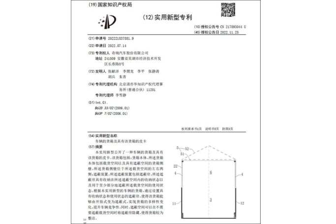 Chery patent documents detail cargo boxes similar to Ram’s ‘Ram Box’.